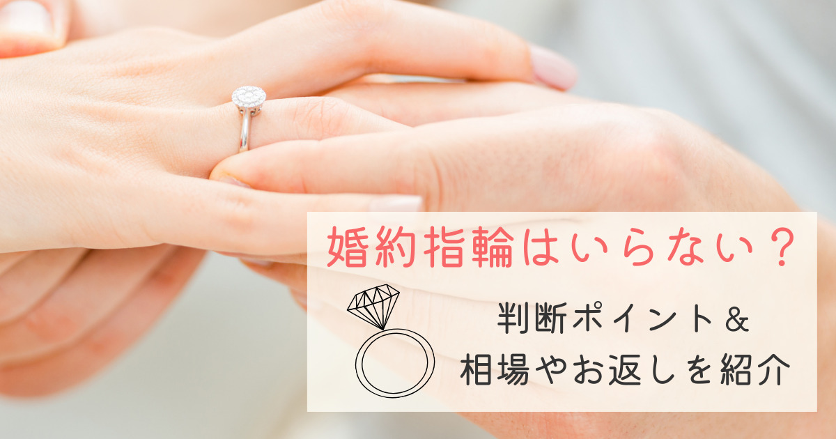 婚約指輪を買うか判断するための3つのポイント