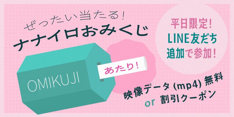 ナナイロおみくじ