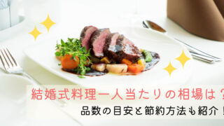 ゲスト14人家族婚の費用 自己負担を紹介 総額0万円の明細公開します 幸せな家族婚のつくり方