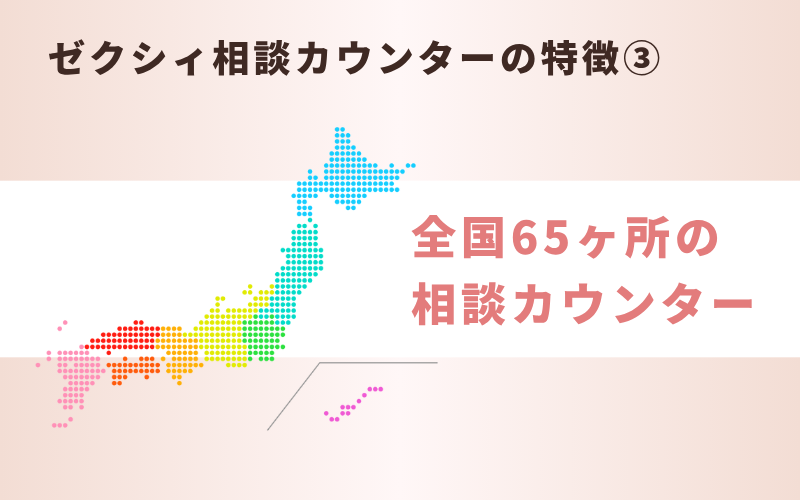 ゼクシィ相談カウンターの特徴③