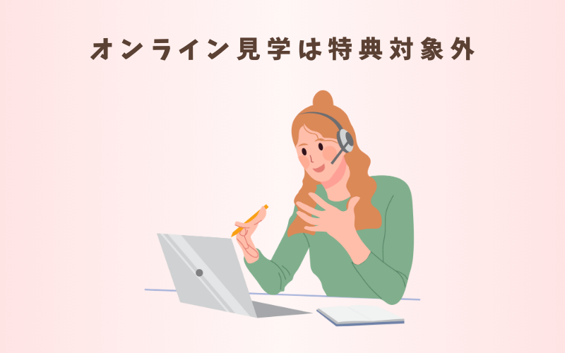 ハナユメで特典をもらうための注意点