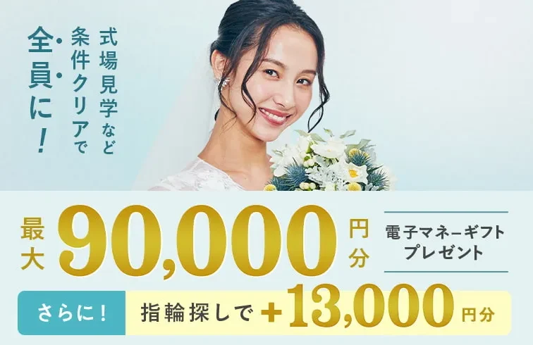 ハナユメの電子マネープレゼント