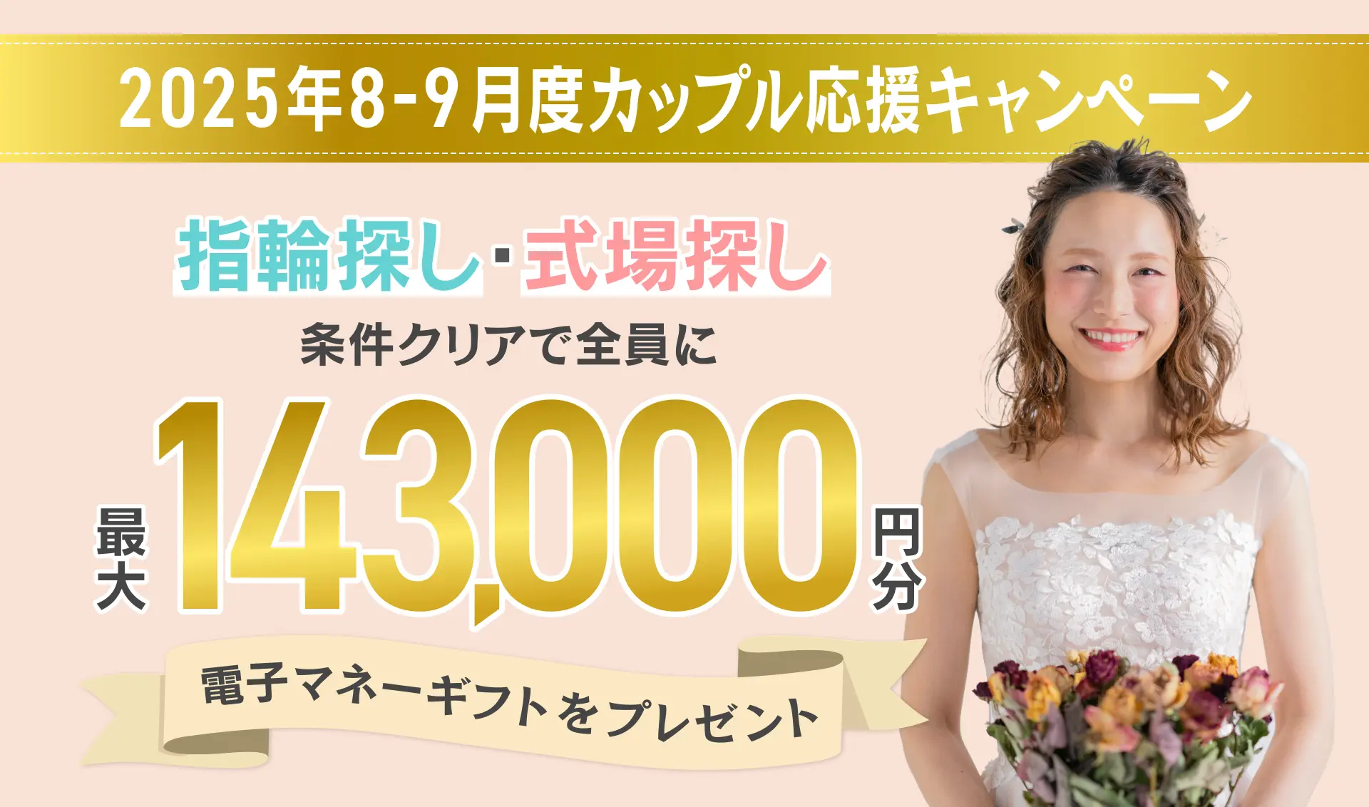 マイナビウエディングのカップル応援キャンペーン
