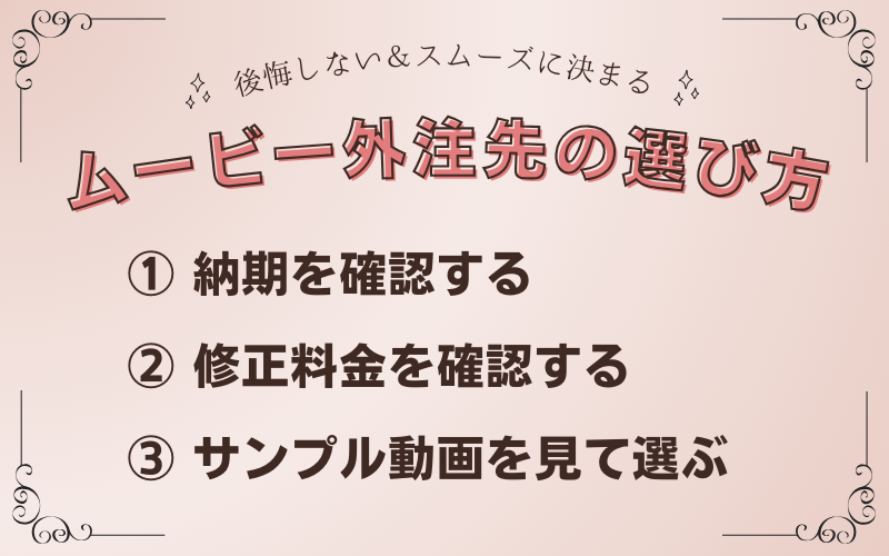 オープニングムービー外注先の選び方