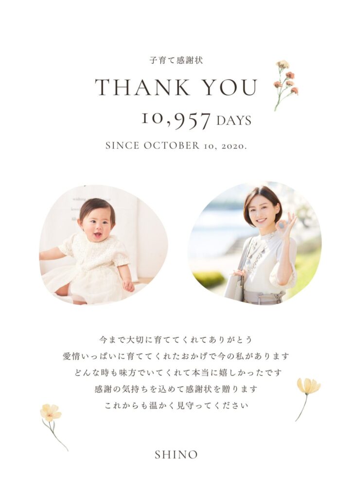 canvaの子育て感謝状テンプレート