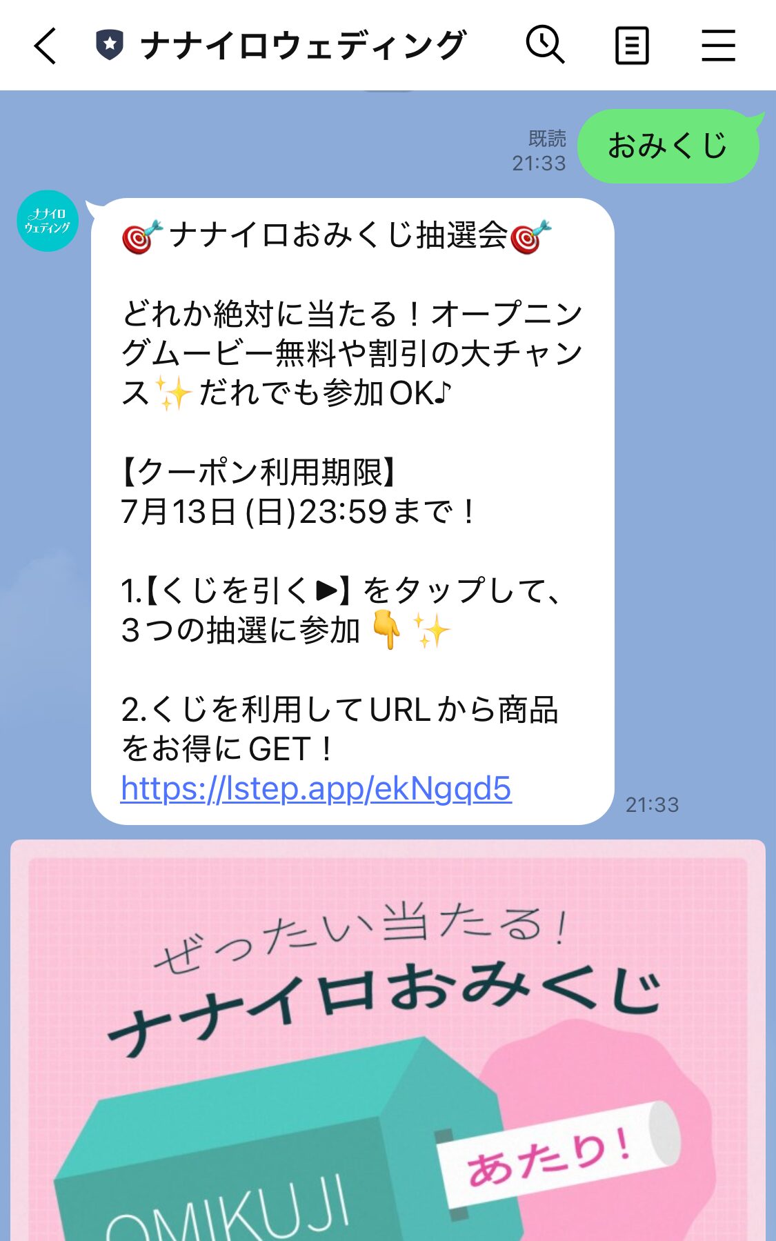 ナナイロおみくじのLINEトーク画面