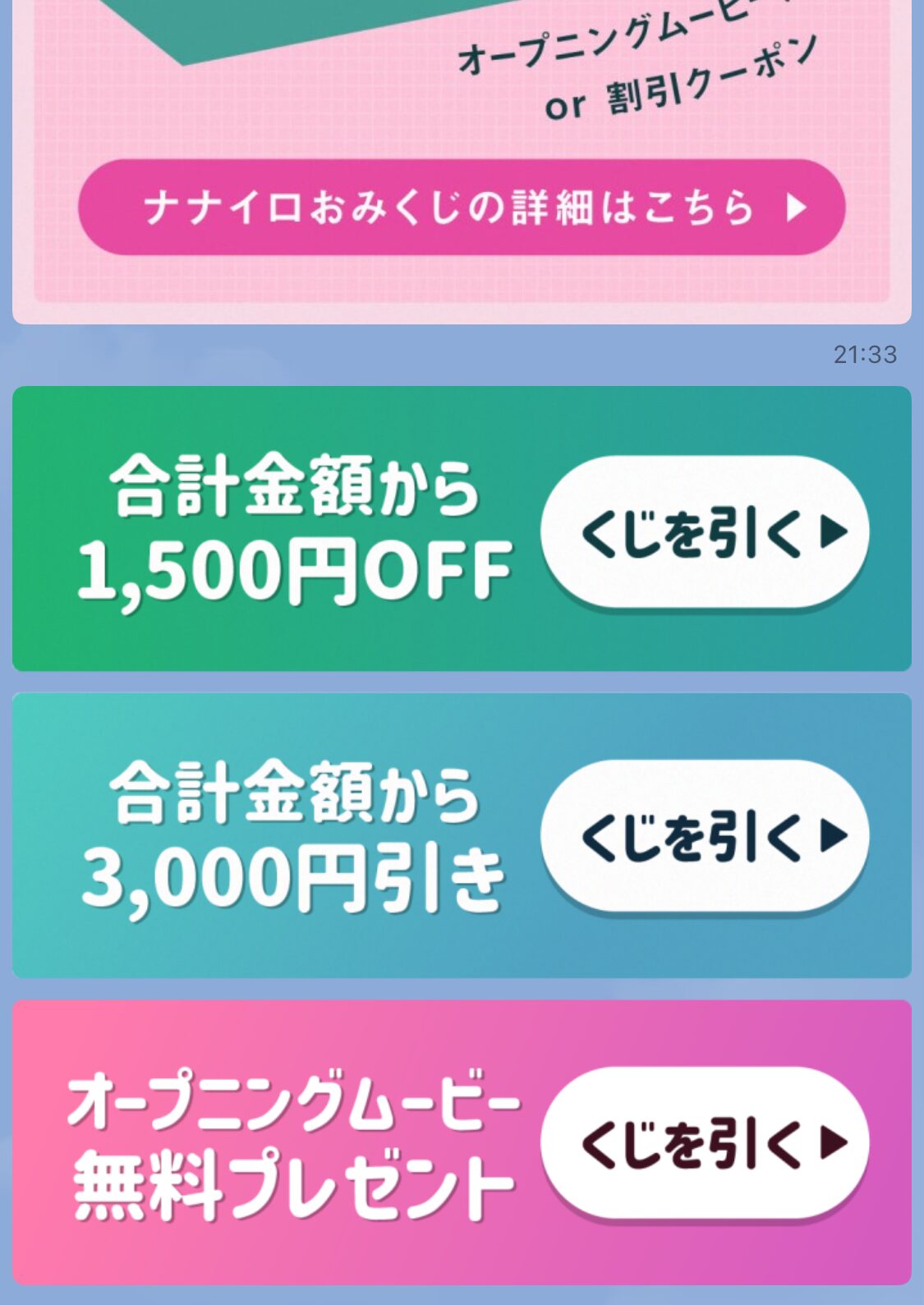 ナナイロおみくじのLINEトーク画面