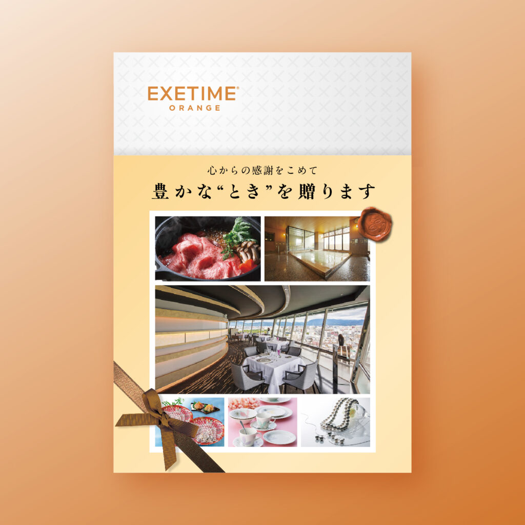 EXETIME ORANGE(★2.5)の表紙