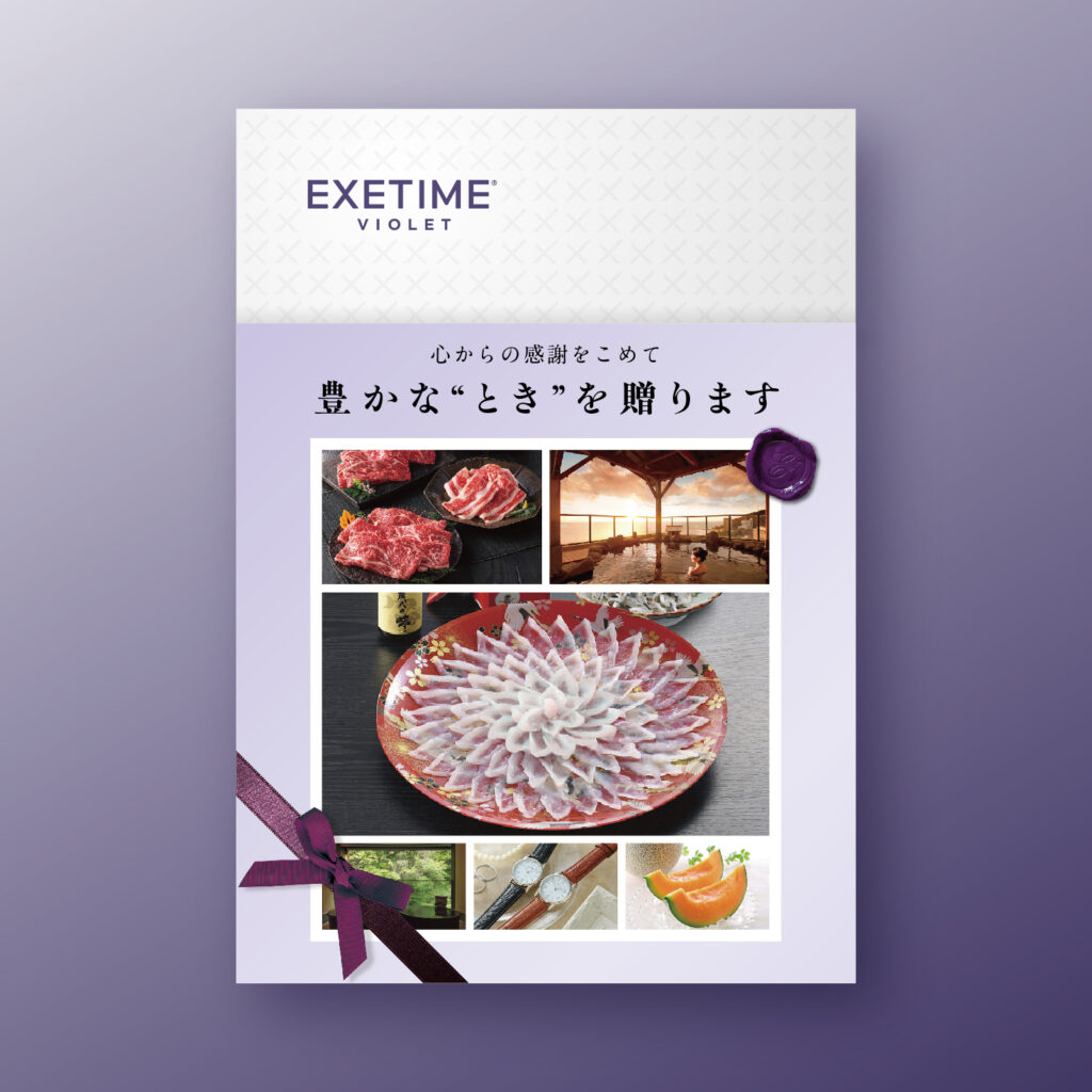 EXETIME VIOLET(★0.5)の表紙