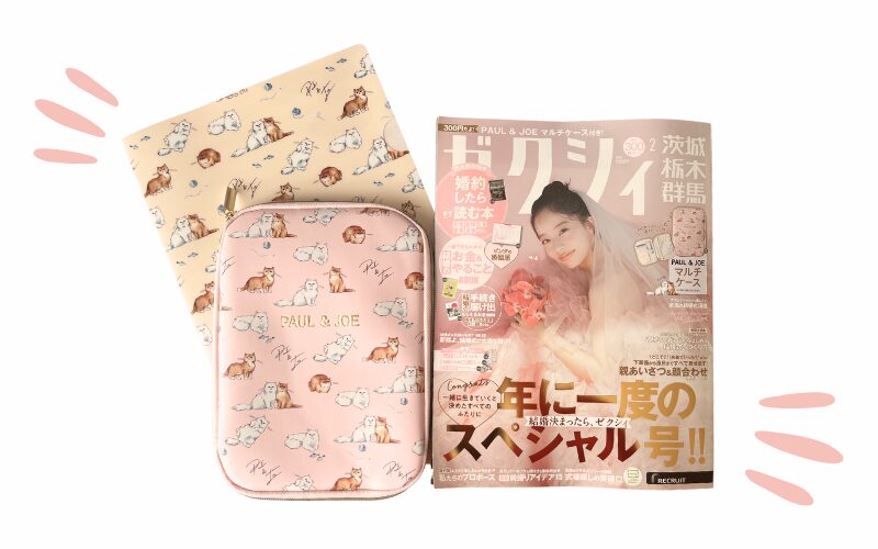 ゼクシィ2026年2月号と付録のPAUL&JOEマルチケースとコンビニ限定付録のクリアファイル