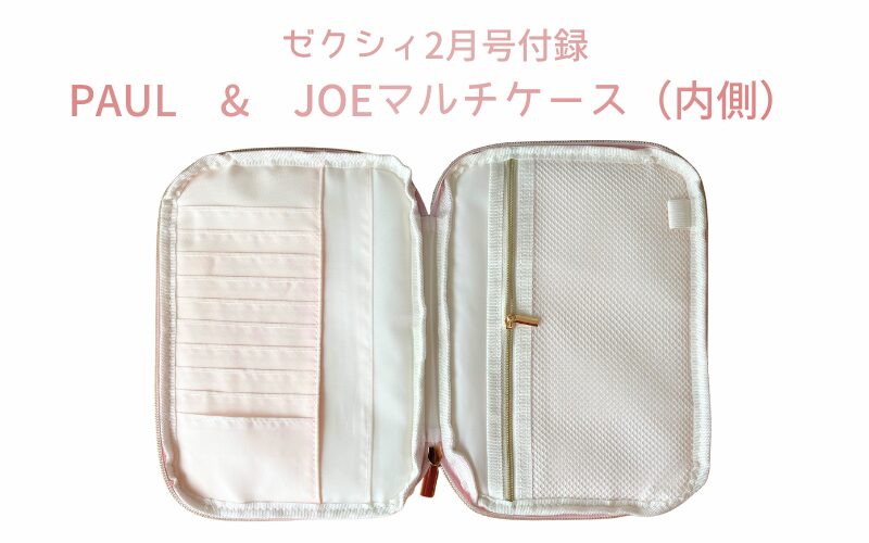 ゼクシィ2026年2月号付録のPAUL&JOEマルチケース(内側)
