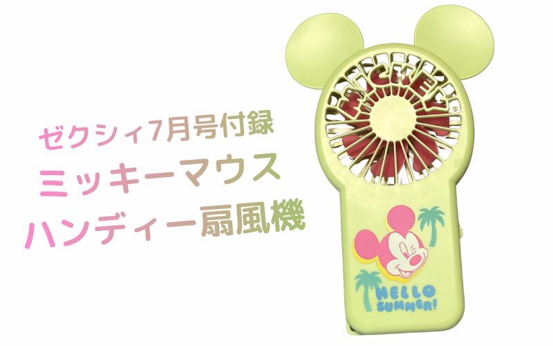 雑誌ゼクシィ２０２６年７月号の付録
