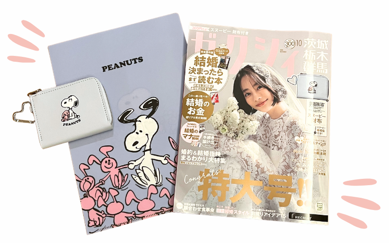 雑誌ゼクシィの2026年10月号と特別付録