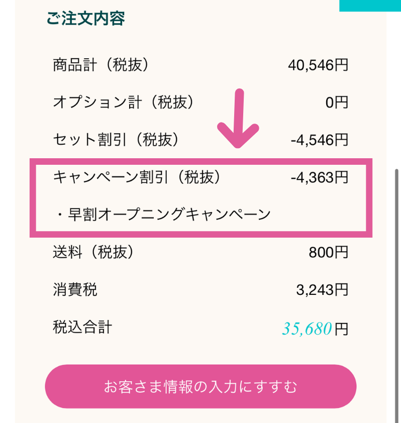 ナナイロウェディングの早割クーポンが反映されたカートページ