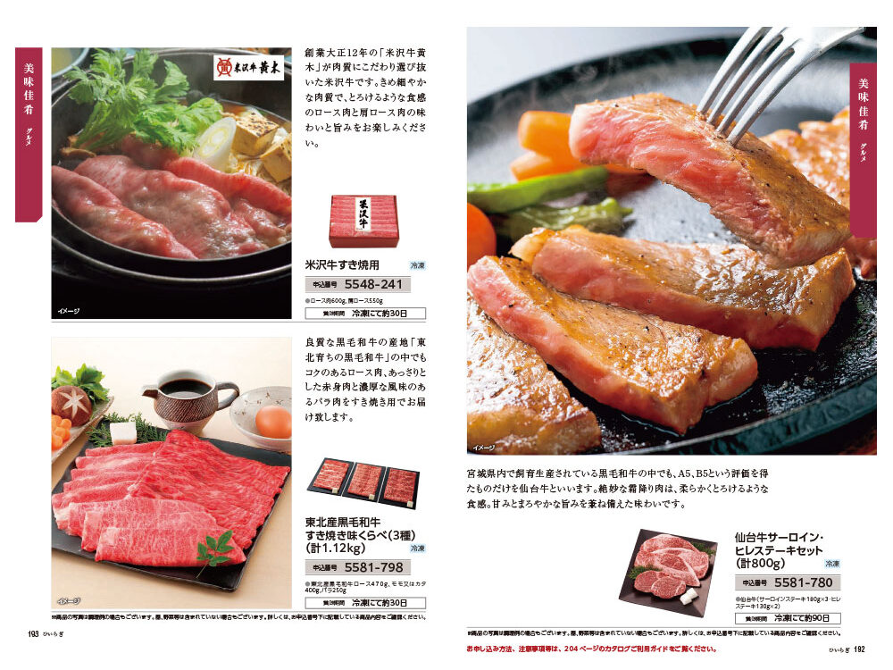 たびもの撰華柊の掲載商品