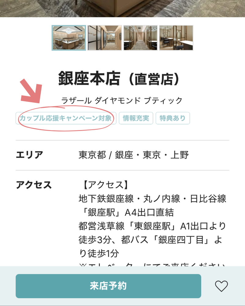 マイナビウエディングの指輪キャンペーン対象店舗マーク