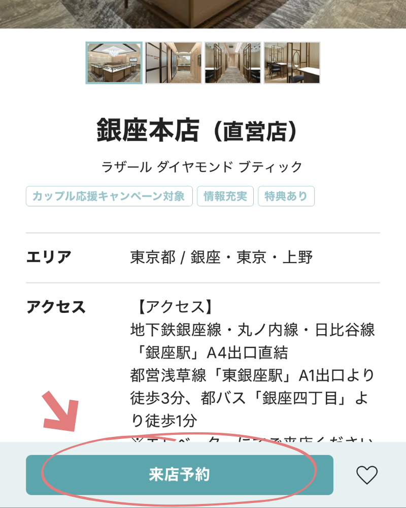 マイナビウエディングの指輪キャンペーン来店予約ボタン